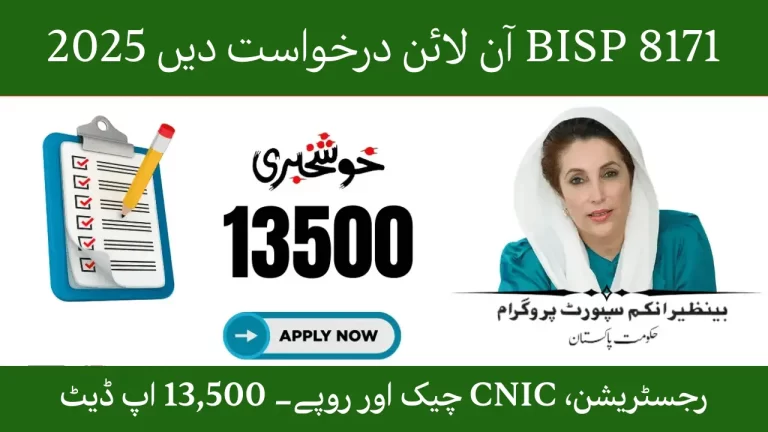 BISP 8171 Online Registration & CNIC Check for the Rs. 13,500 Payment – 2025 Complete Guide