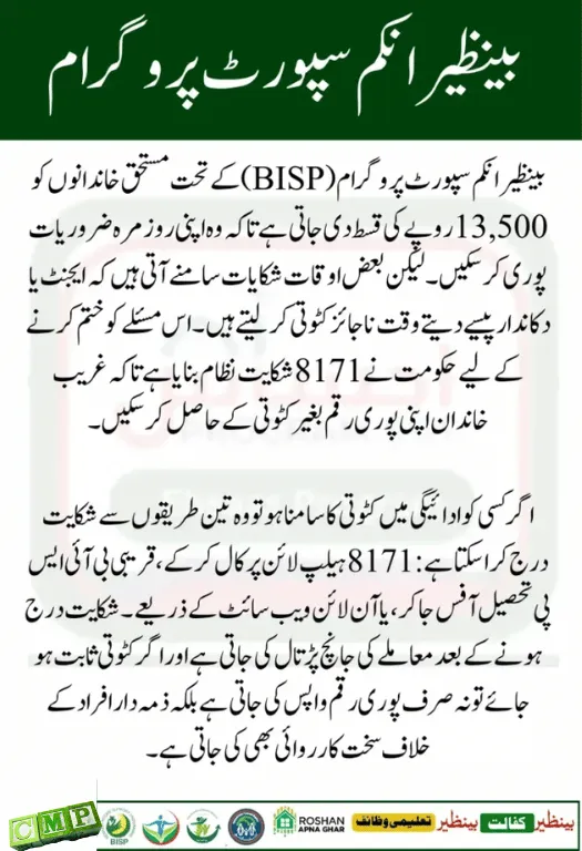 BISP 8171 Payment Deduction Complaint