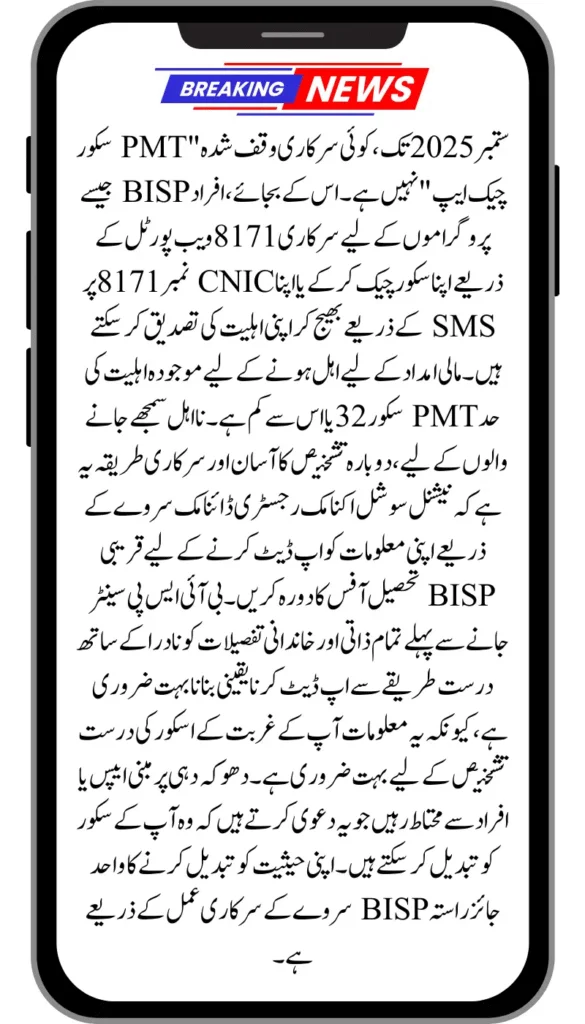 BISP 8171 Web Portal PMT Score Check