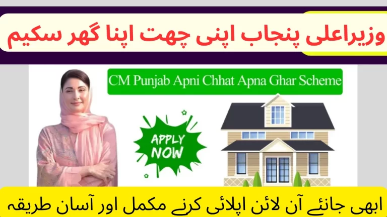 CM Punjab Apni Zameen Apna Ghar Scheme
