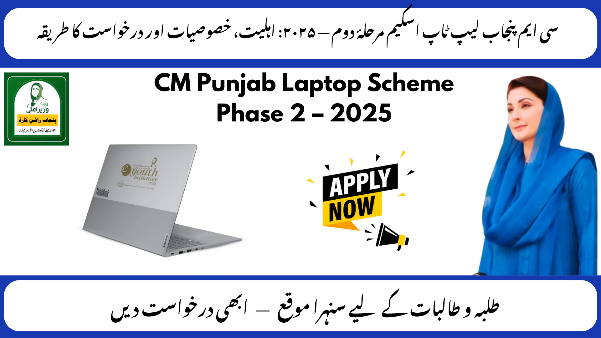 CM Punjab Laptop Scheme