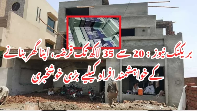 Home Loan Scheme 2025