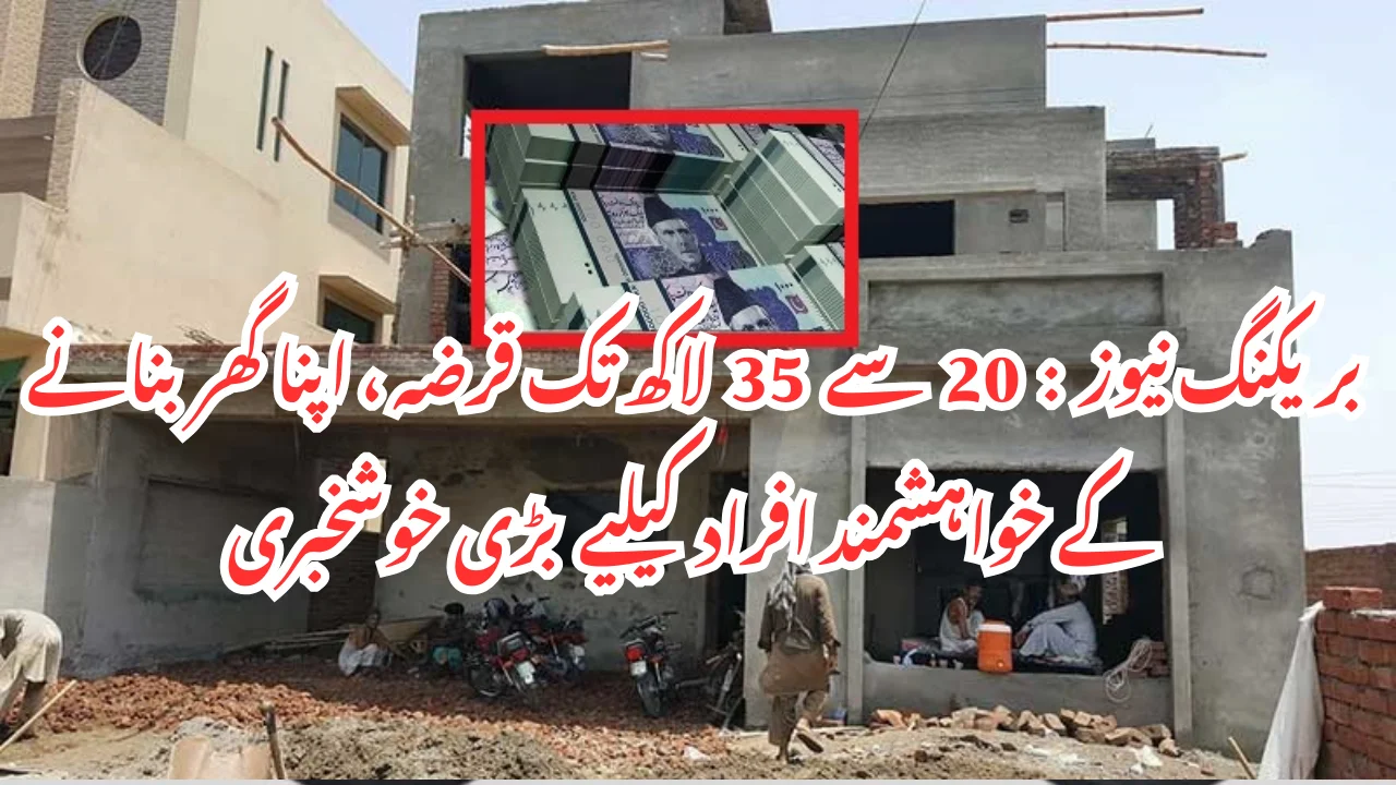 Home Loan Scheme 2025