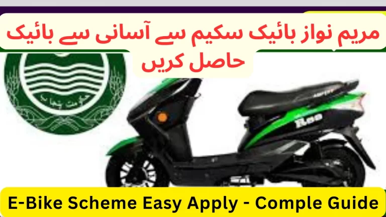 Maryam Nawaz Bike Scheme Easy Apply