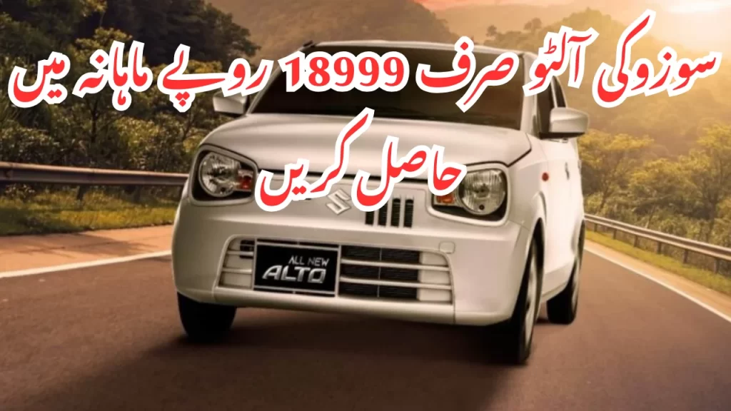 Suzuki Alto 18999