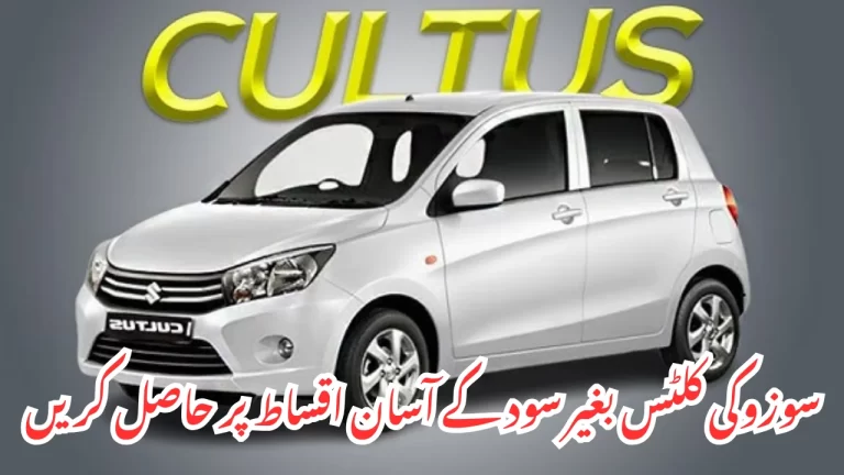 Suzuki Cultus New Installment Plan