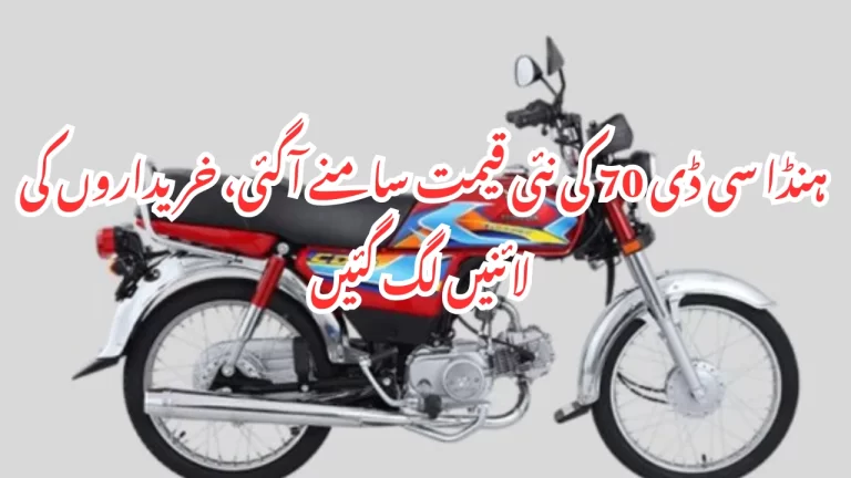 honda cd 70 new price