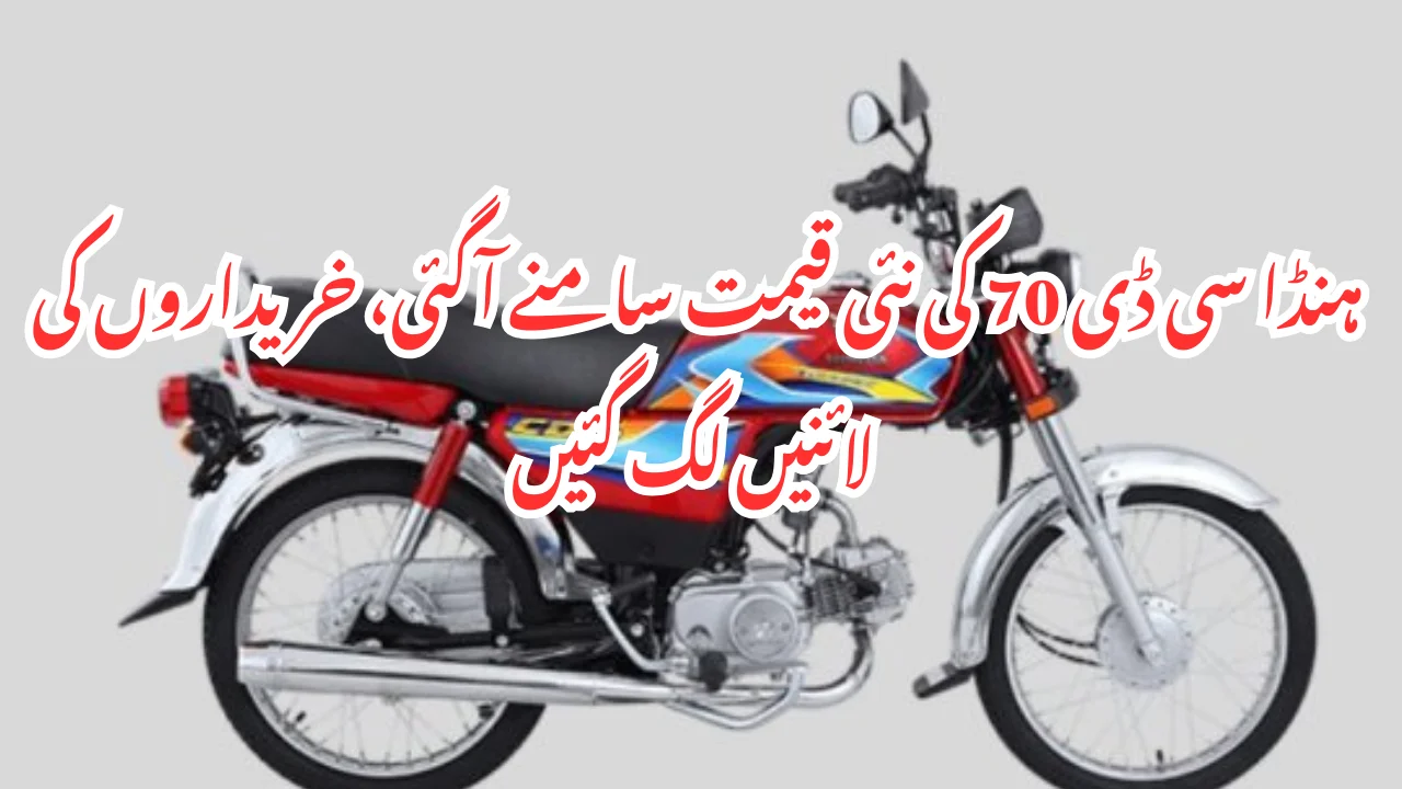 honda cd 70 new price