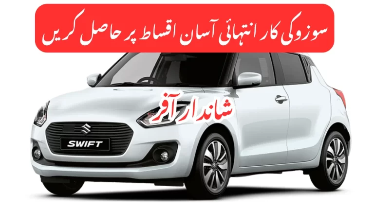 Suzuki Car Installment Plan