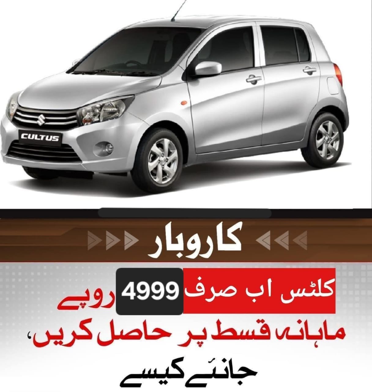 سوزوکی کلٹس