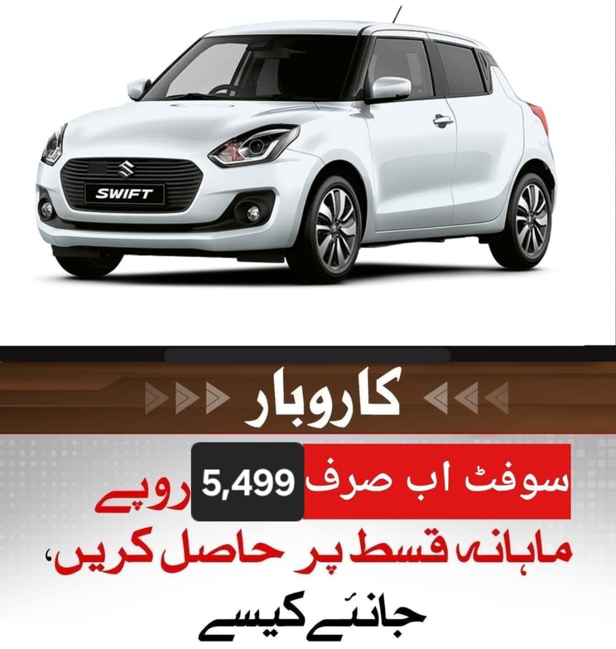 سوزوکی سوفٹ