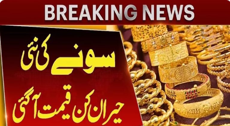 سونے کی قیمت میں بڑی تبدیلی