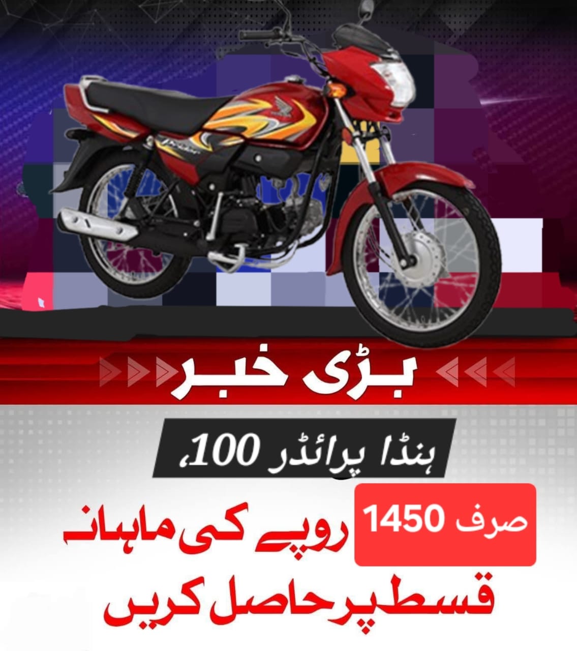 ہنڈا پرائڈر