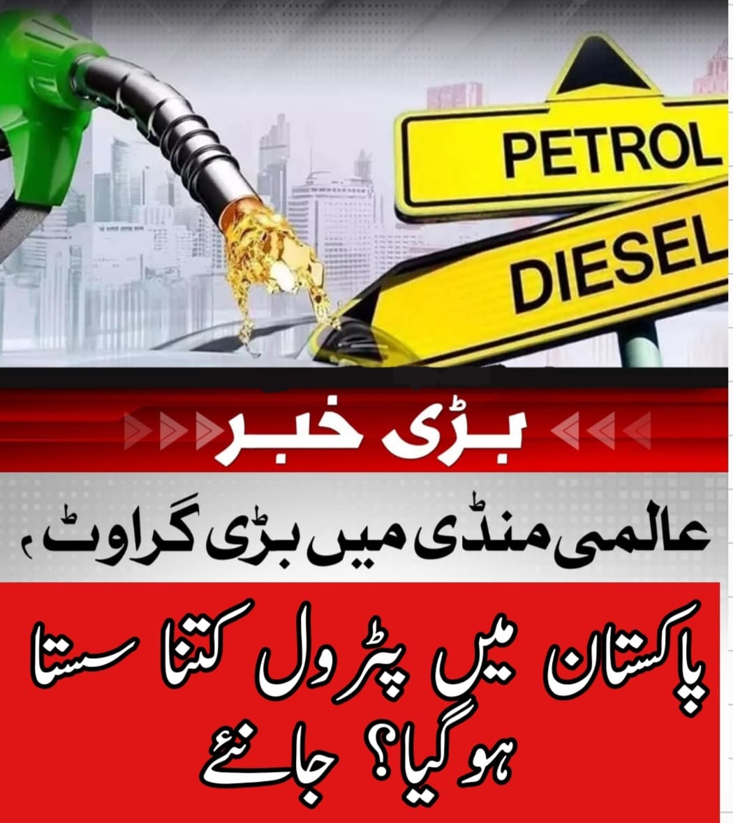 پیٹرول اور ڈیزل