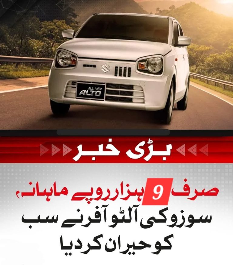 سوزکی آلٹو آفر