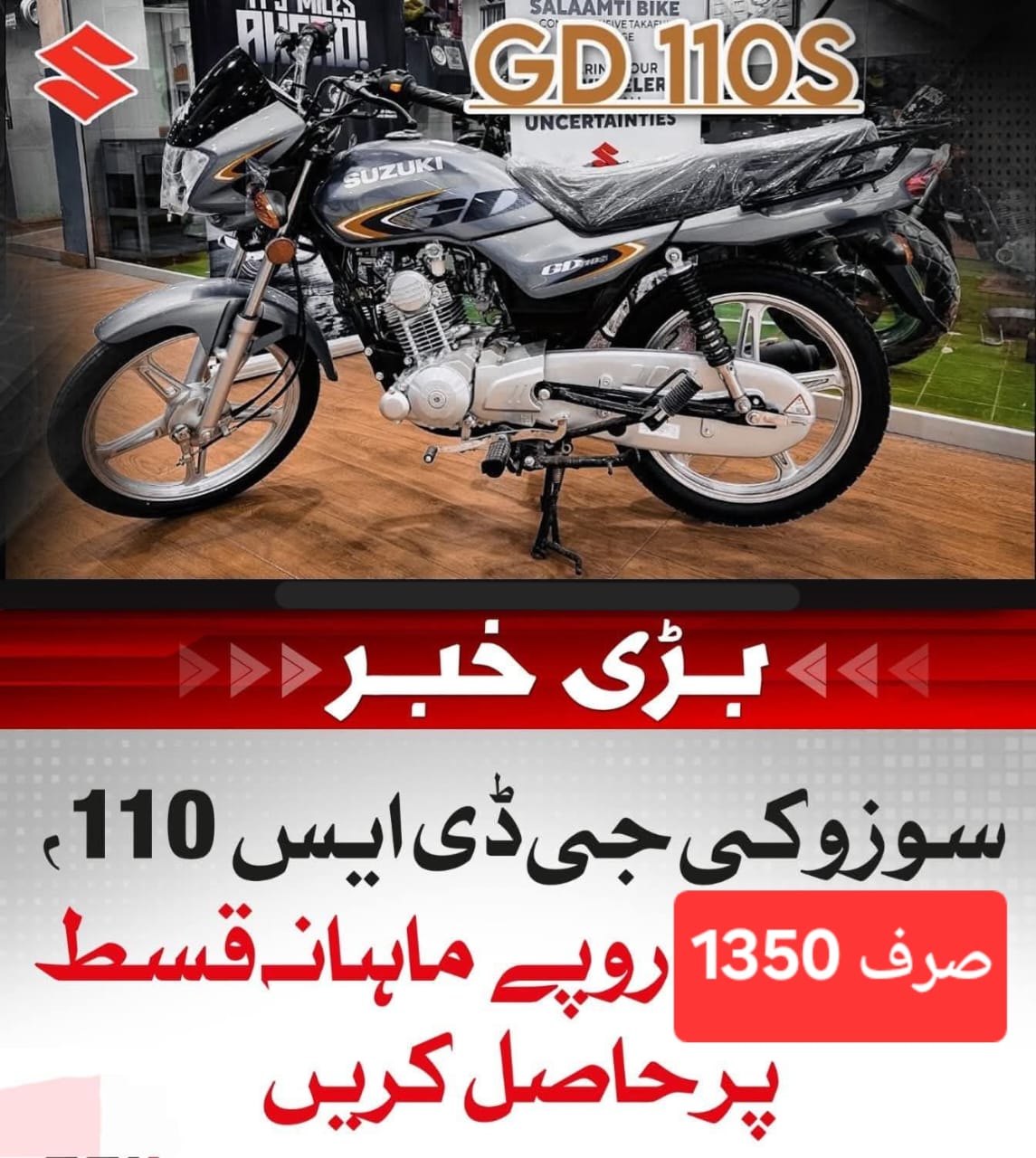 سوزوکی جی ڈی ایس 110