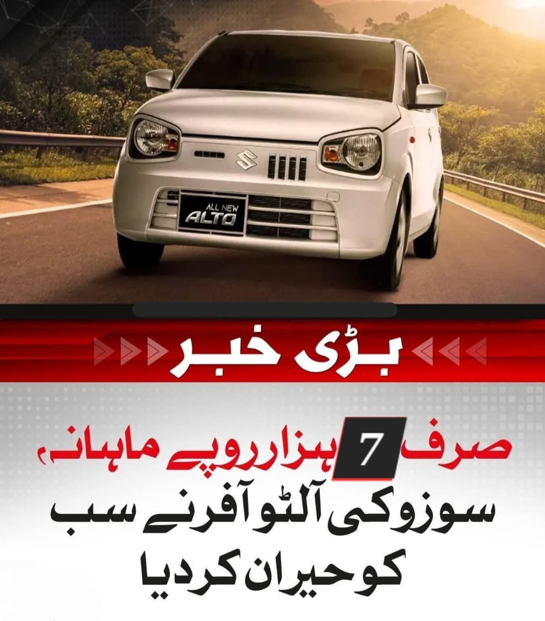 سوزکی آلٹو آفر