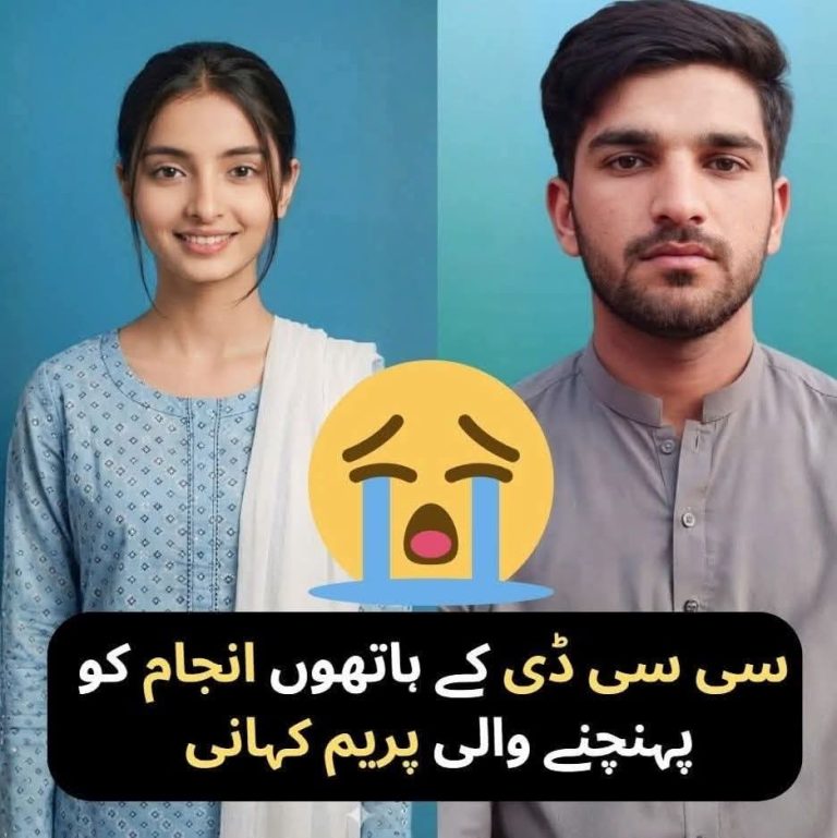 جہلم کا گاؤں “پرانا کوٹھا” کانپ اٹھا 😱😱 جہاں ایک لڑکی کی دوستی فیس بُک پر قریبی گاؤں