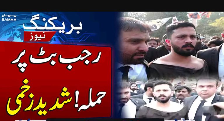 رجب بٹ پر وکلاء کا تشدد، ویڈیو دیکھیں